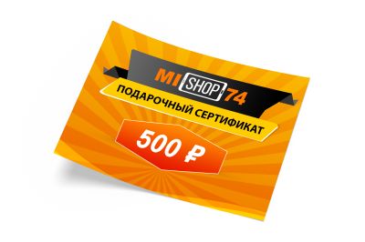 Подарочный сертификат на 500 рублей